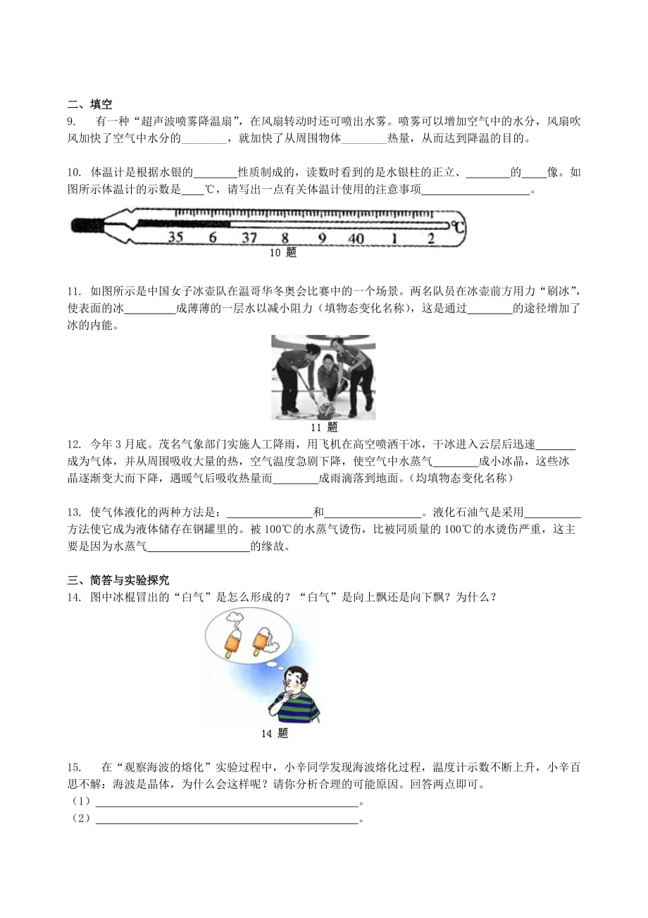 八年级物理上册第二章物态变化课时练习（基础篇含解析）（新版）苏科版_第2页