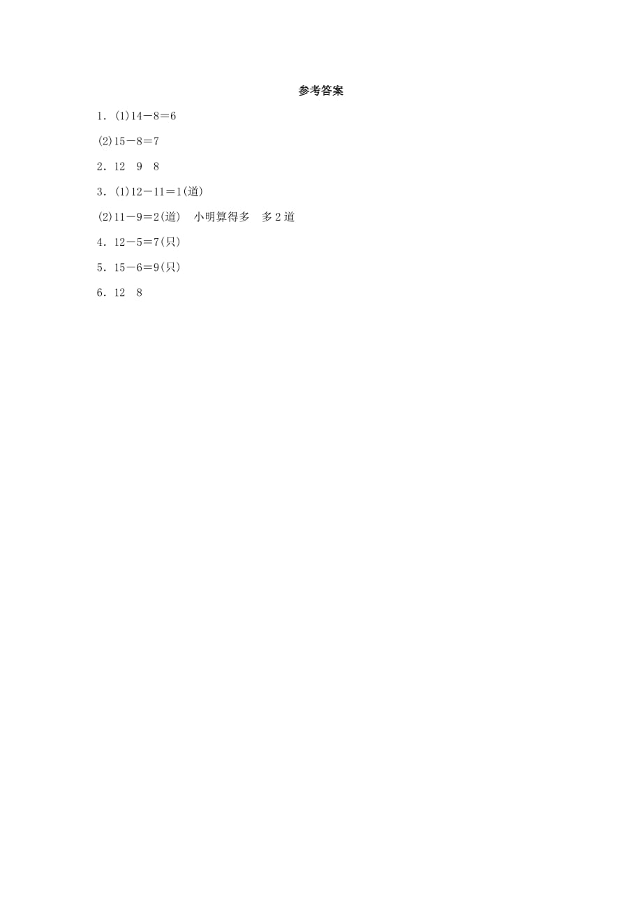 一年级数学下册第2单元20以内的退位减法练习新人教_第3页