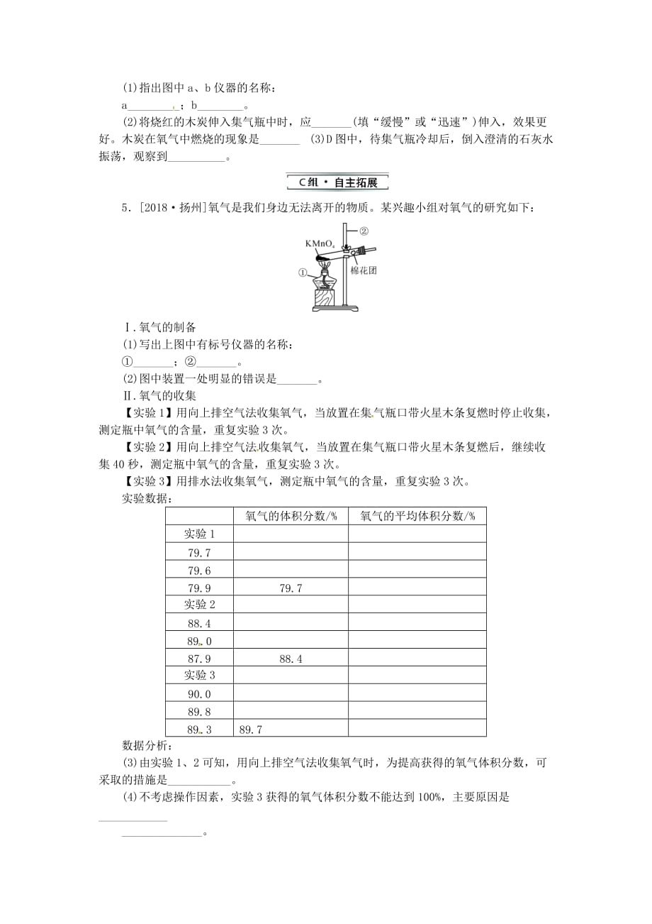 九年级化学上册第二单元我们周围的空气实验活动1氧气的实验室制取与性质分层作业新版新人教版_第2页