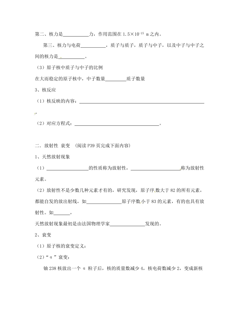 江苏省宝应县画川高级中学高中物理 3.1原子核的组成与核力导学案（无答案）新人教版选修3-5_第3页