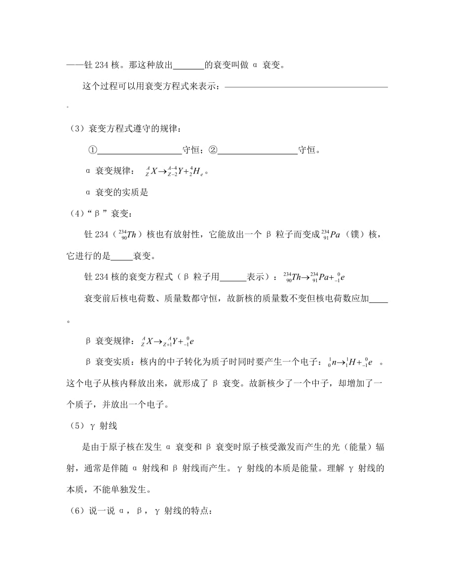 江苏省宝应县画川高级中学高中物理 3.1原子核的组成与核力导学案（无答案）新人教版选修3-5_第4页