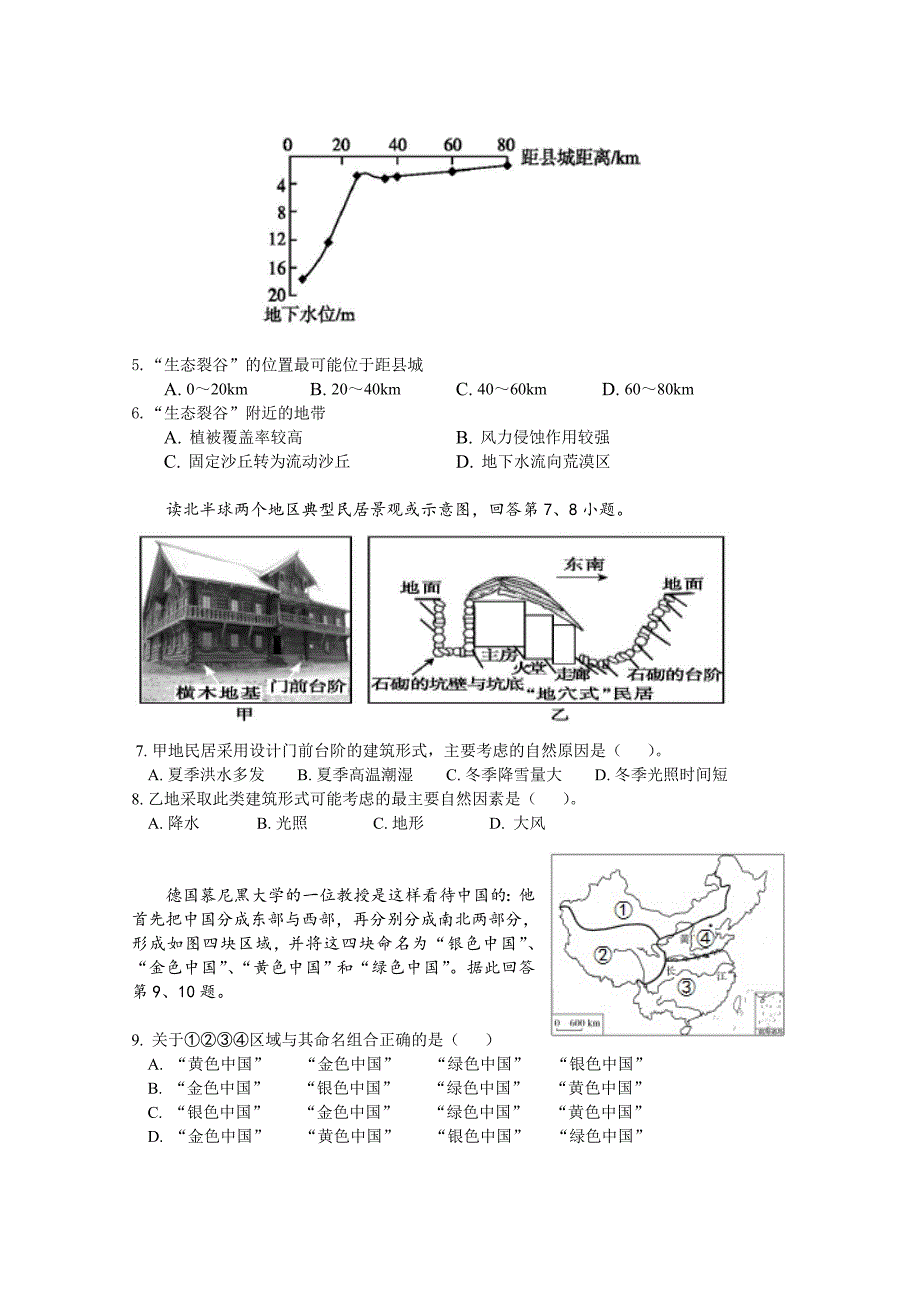 广东省高二上学期期中考试地理Word版含答案_第2页