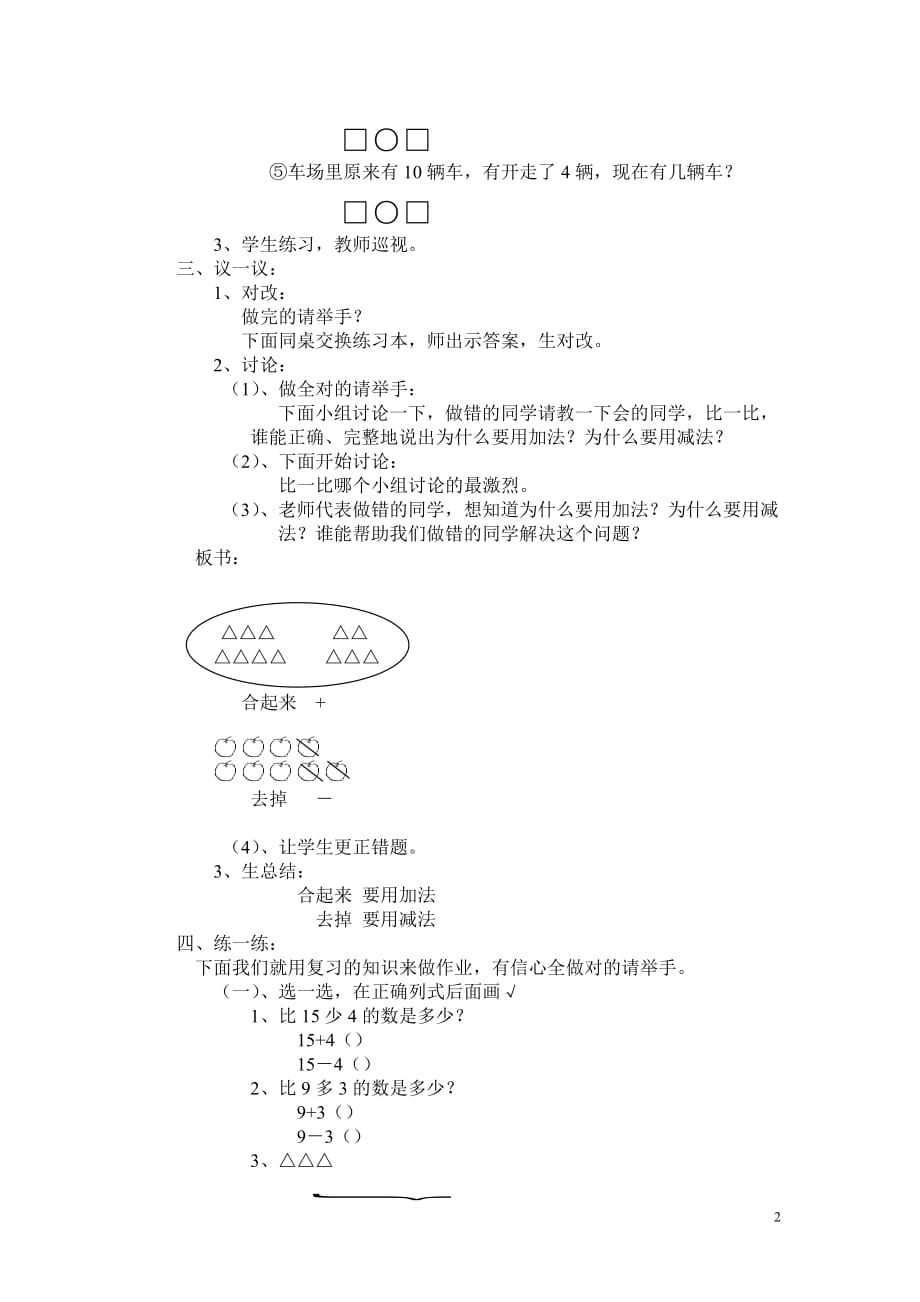 【教案】解决问题_第2页