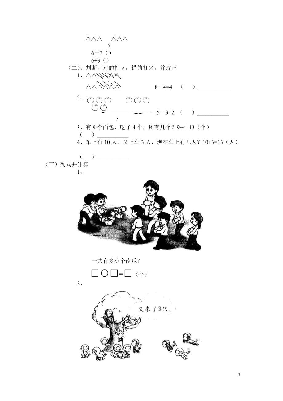 【教案】解决问题_第3页