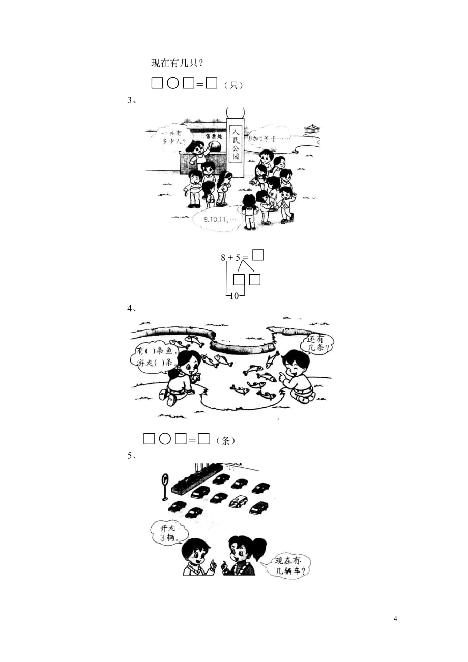 【教案】解决问题_第4页