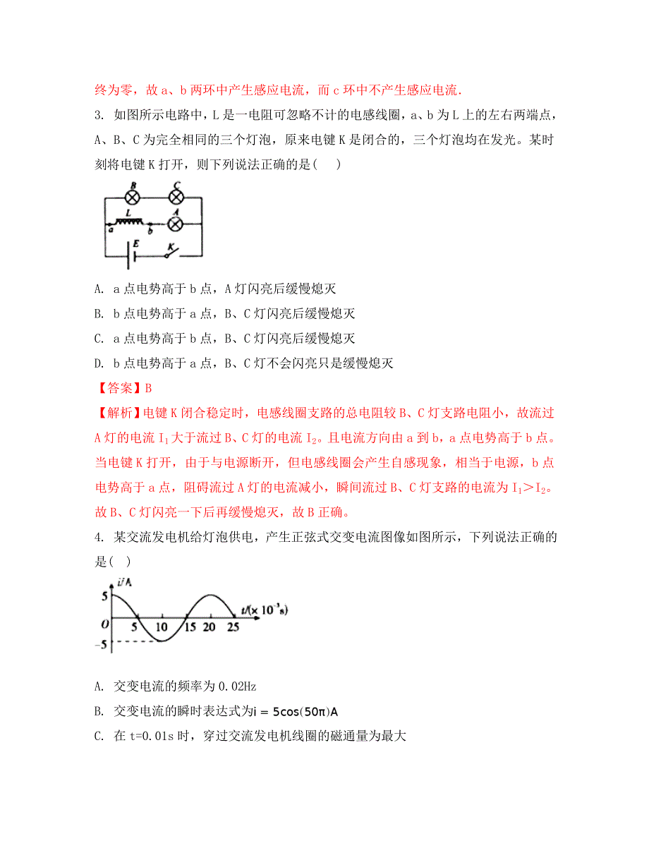 云南省2020学年高二物理下学期第二次阶段考试试题（含解析）_第2页