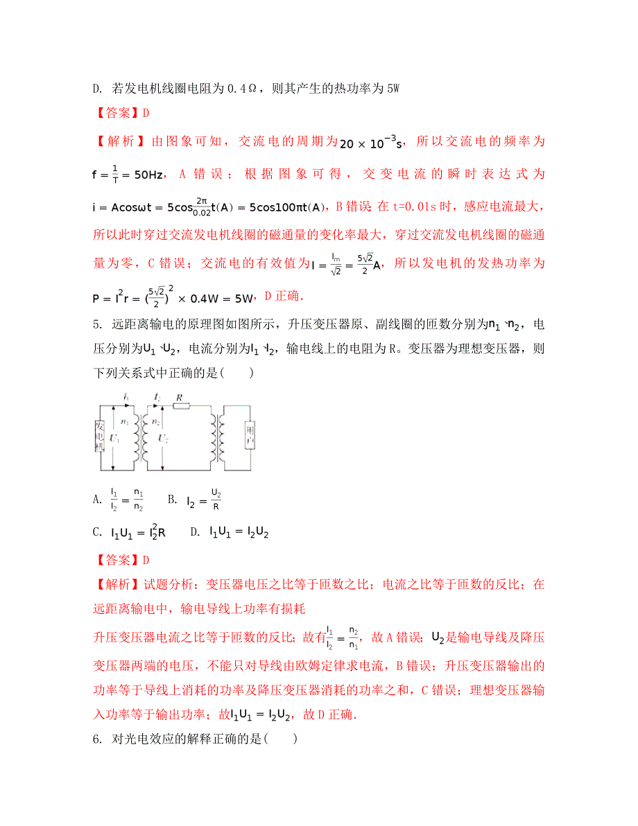 云南省2020学年高二物理下学期第二次阶段考试试题（含解析）_第3页