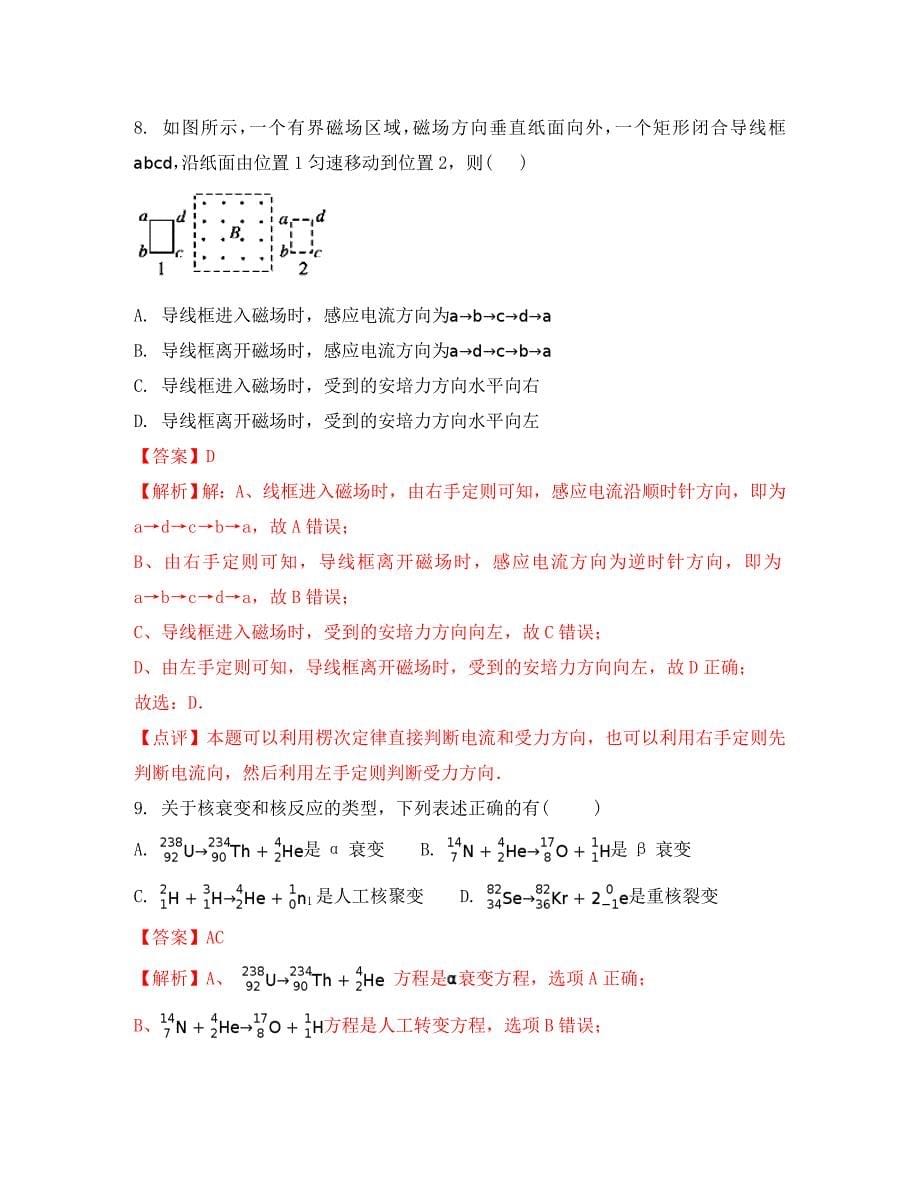 云南省2020学年高二物理下学期第二次阶段考试试题（含解析）_第5页