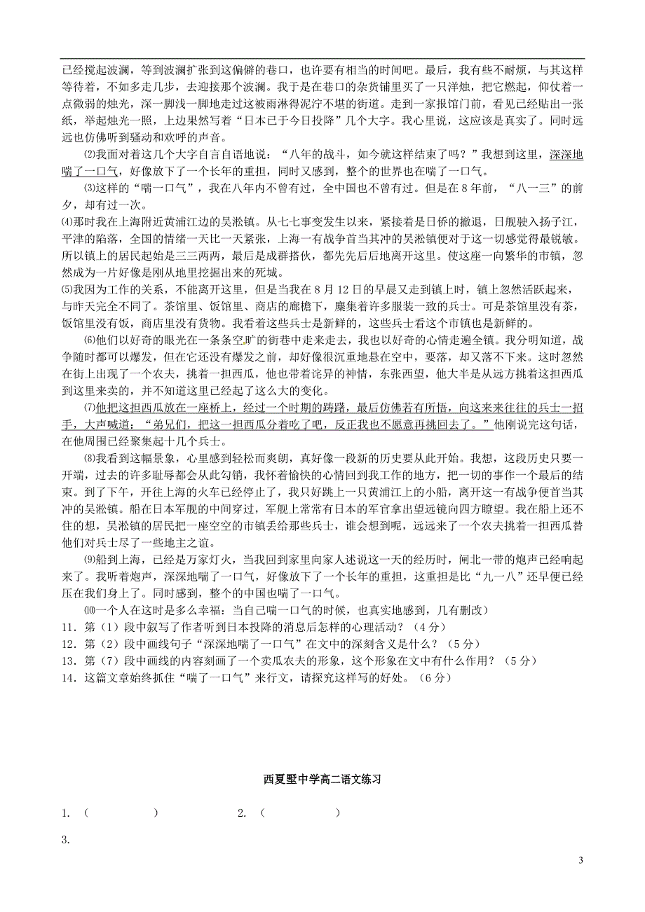 江苏常州西夏墅中学高二语文作业.03.23.doc_第3页