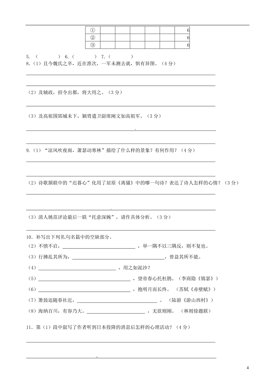 江苏常州西夏墅中学高二语文作业.03.23.doc_第4页