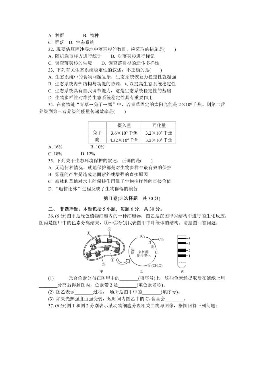 江苏省扬州市高二学业水平测试模拟试卷（2月）生物Word版含答案_第5页