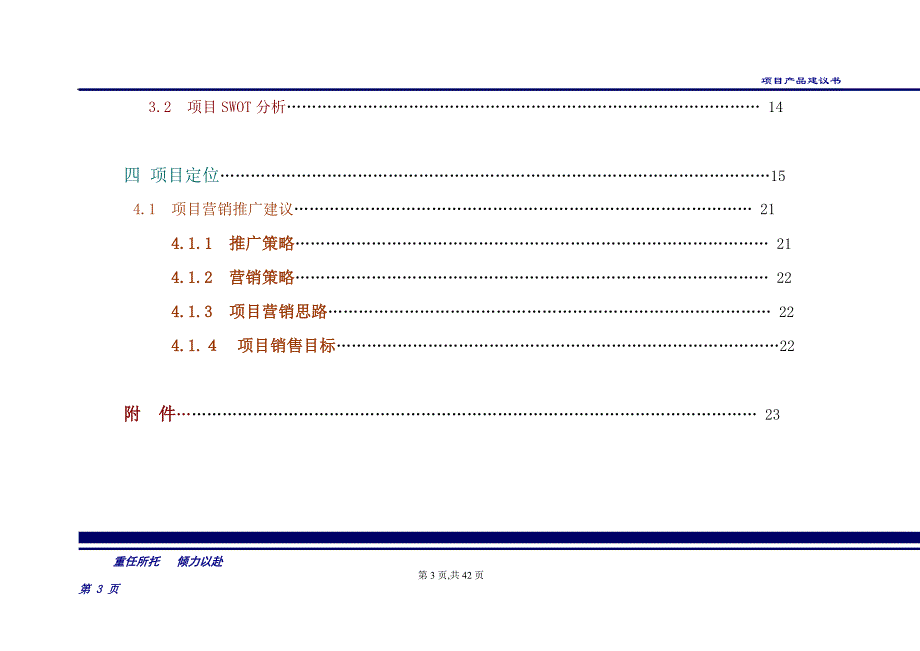 （市场分析）波涛置业写字楼项目市场分析报告_第3页