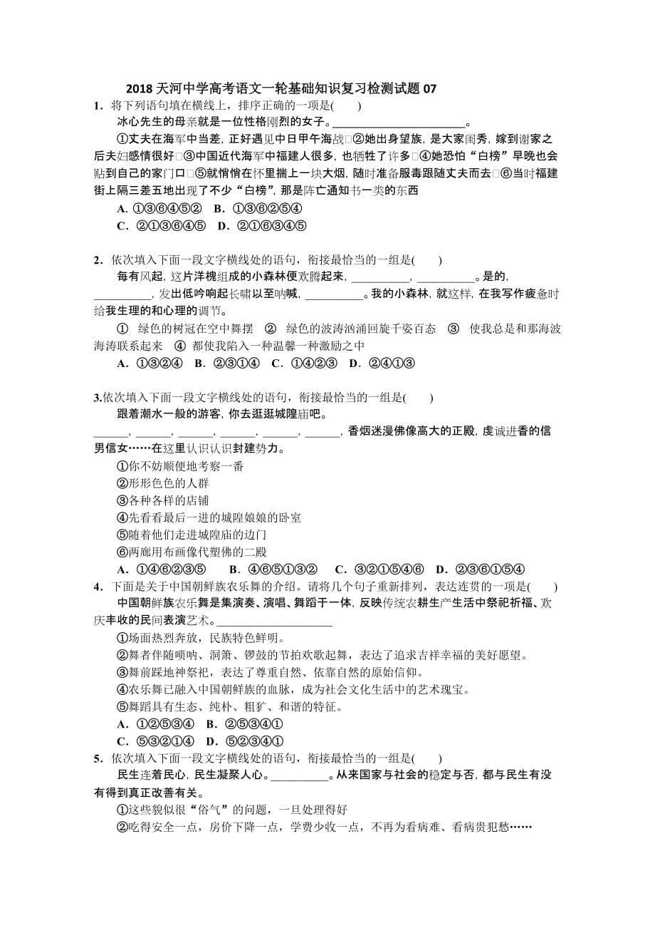 广东广州市高考语文一轮基础复习精选试题 07 Word版含解析_第1页
