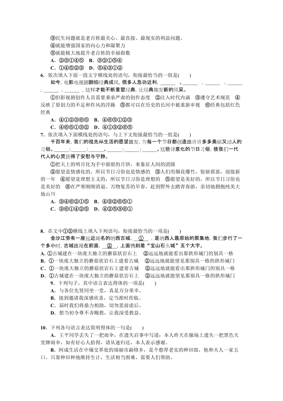 广东广州市高考语文一轮基础复习精选试题 07 Word版含解析_第2页