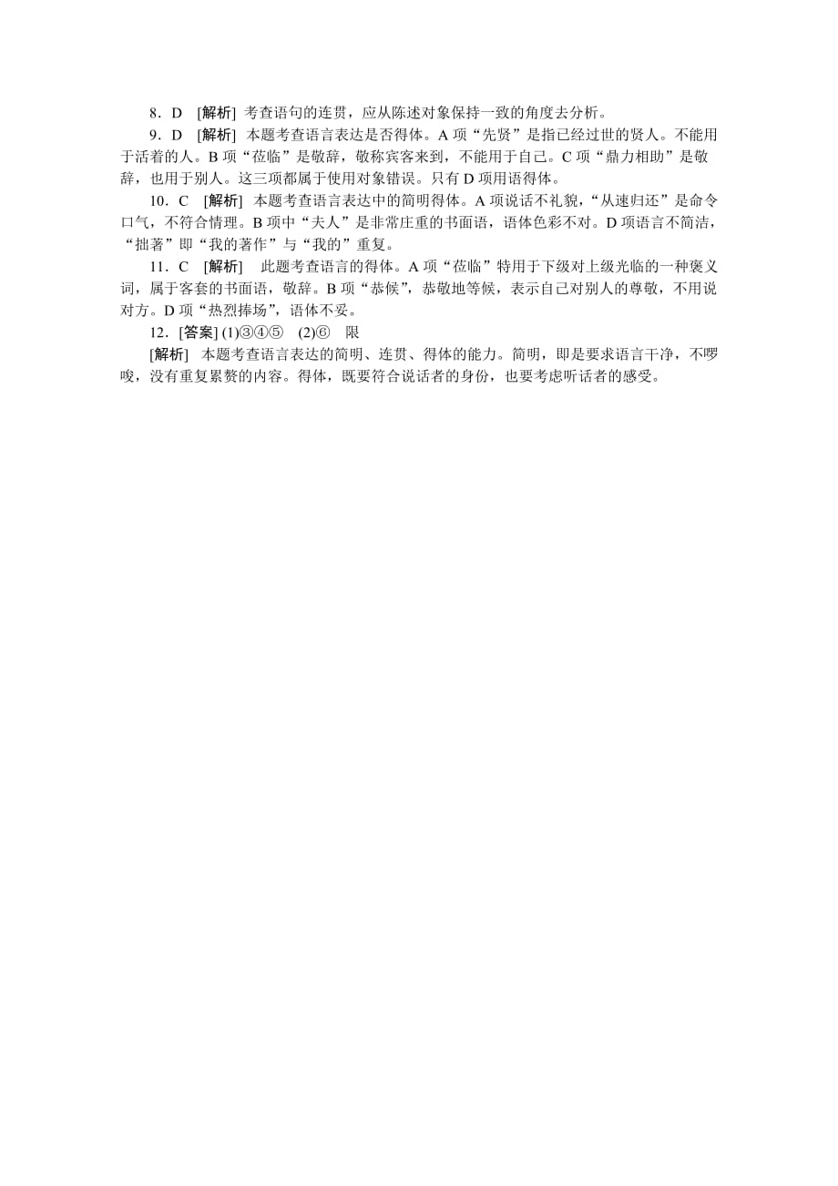 广东广州市高考语文一轮基础复习精选试题 07 Word版含解析_第4页
