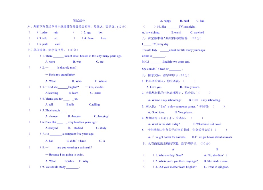 外研版五年级英语下册期中测试题(附答案)_第2页