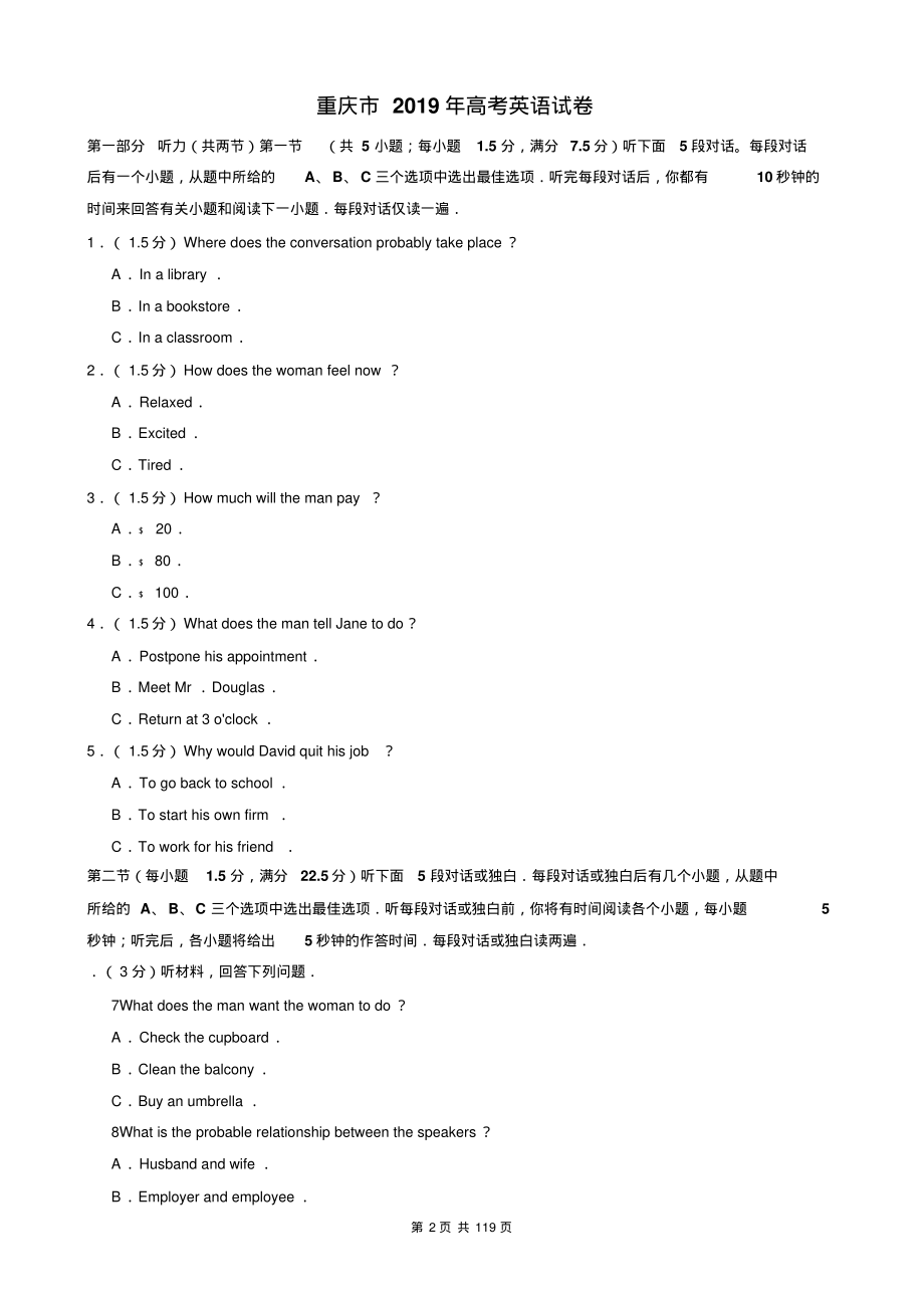 重庆市2019年高考理科试题及答案解析汇总(六份试卷)(pdf解析版)_第2页