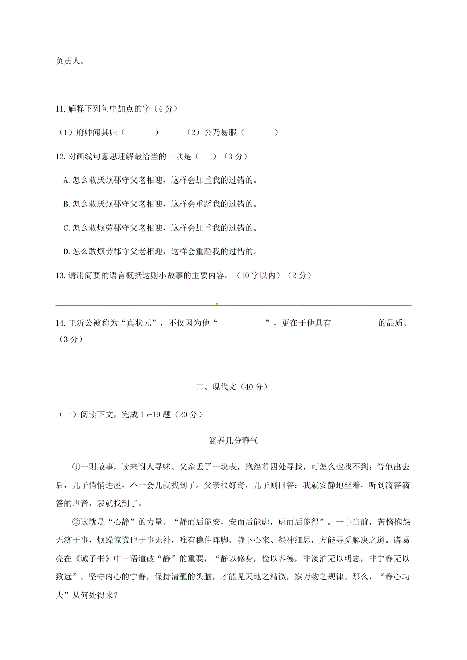 上海市金山区中考语文二模试题_第3页