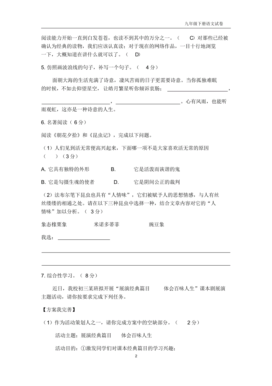 重庆市南开(融侨)中学初2019级九年级(下)阶段测试二语文试题_第2页