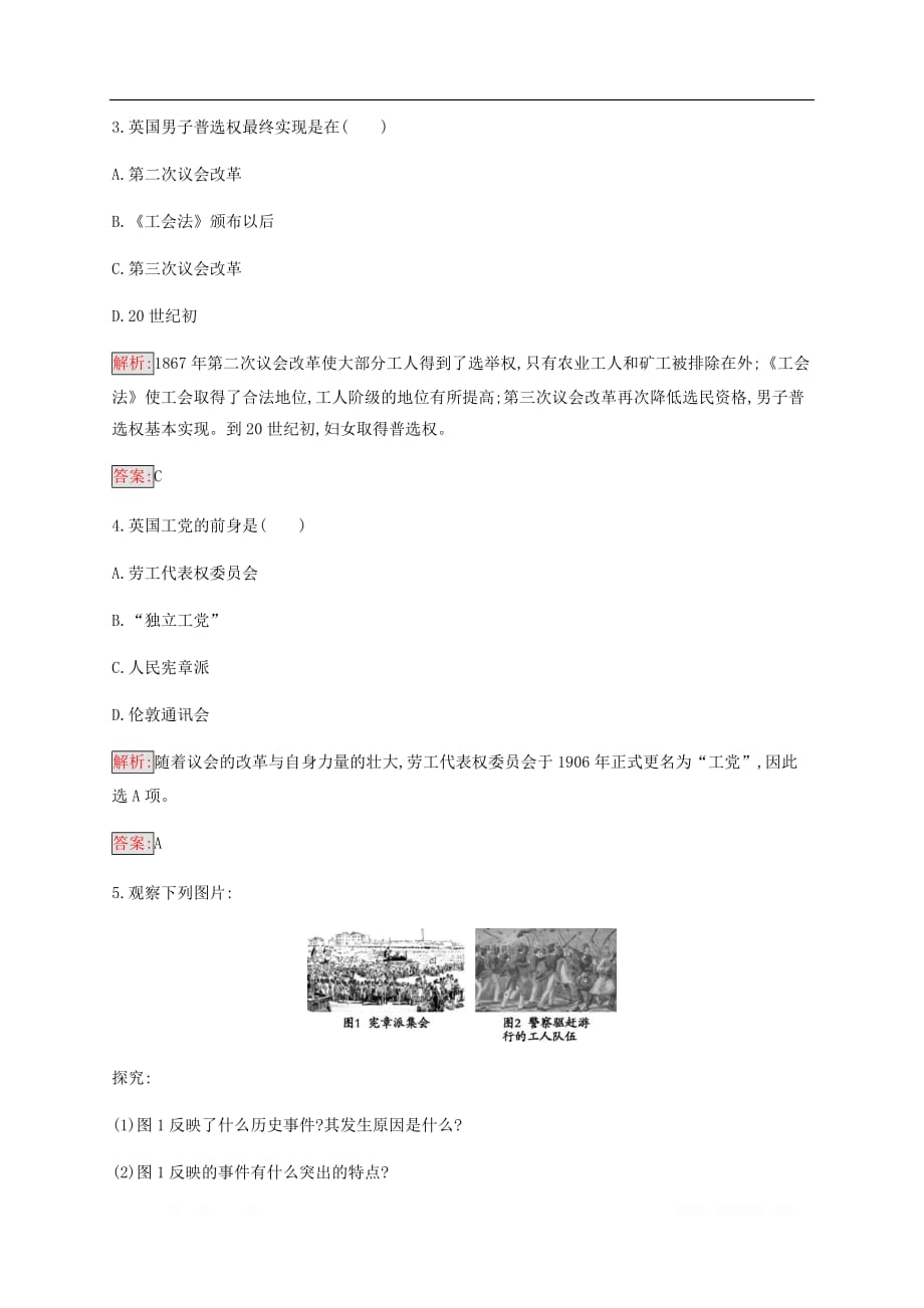 2019-2020学年高中历史专题5人民群众争取民主的斗争2英国工人对民主政治的追求练习人民版选修22_第2页