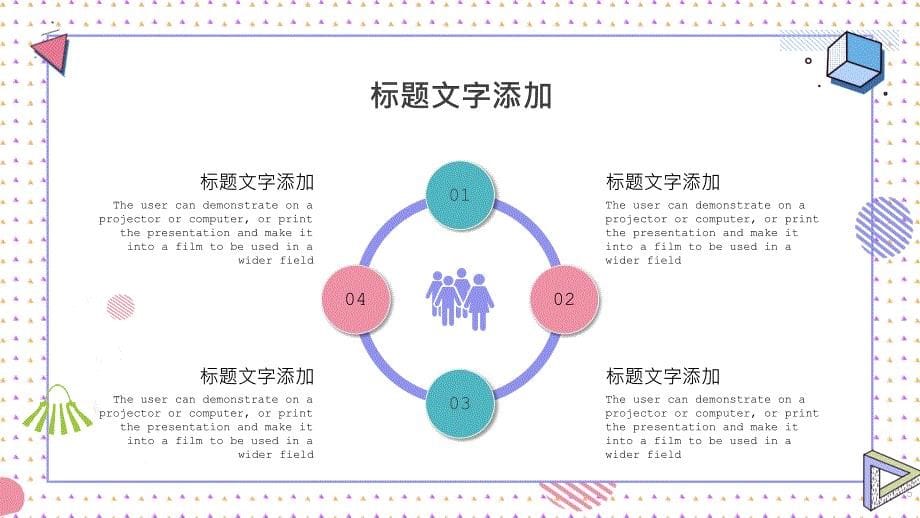 波点多彩活动策划PPT模板_第5页