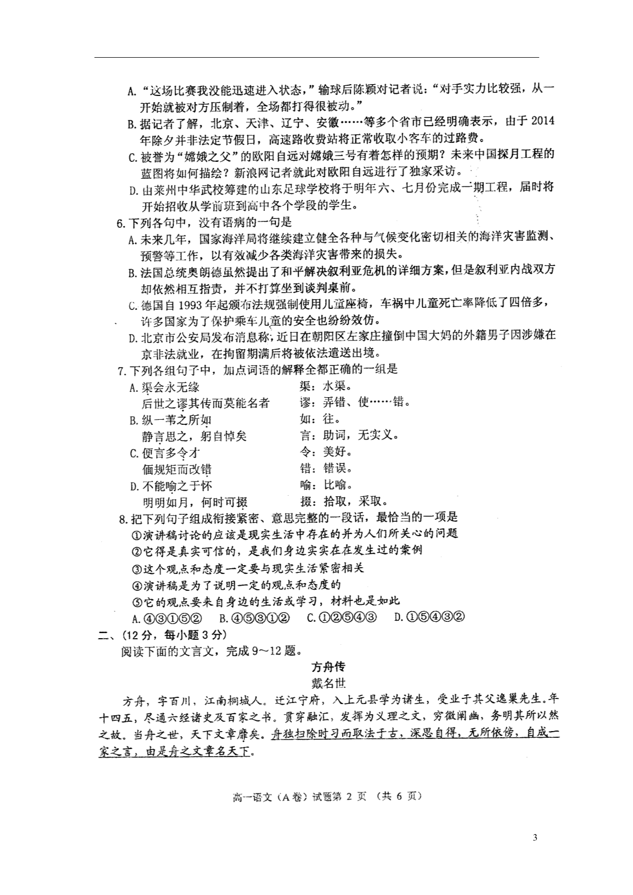 山东烟台高一语文上学期期末考试鲁人.doc_第3页