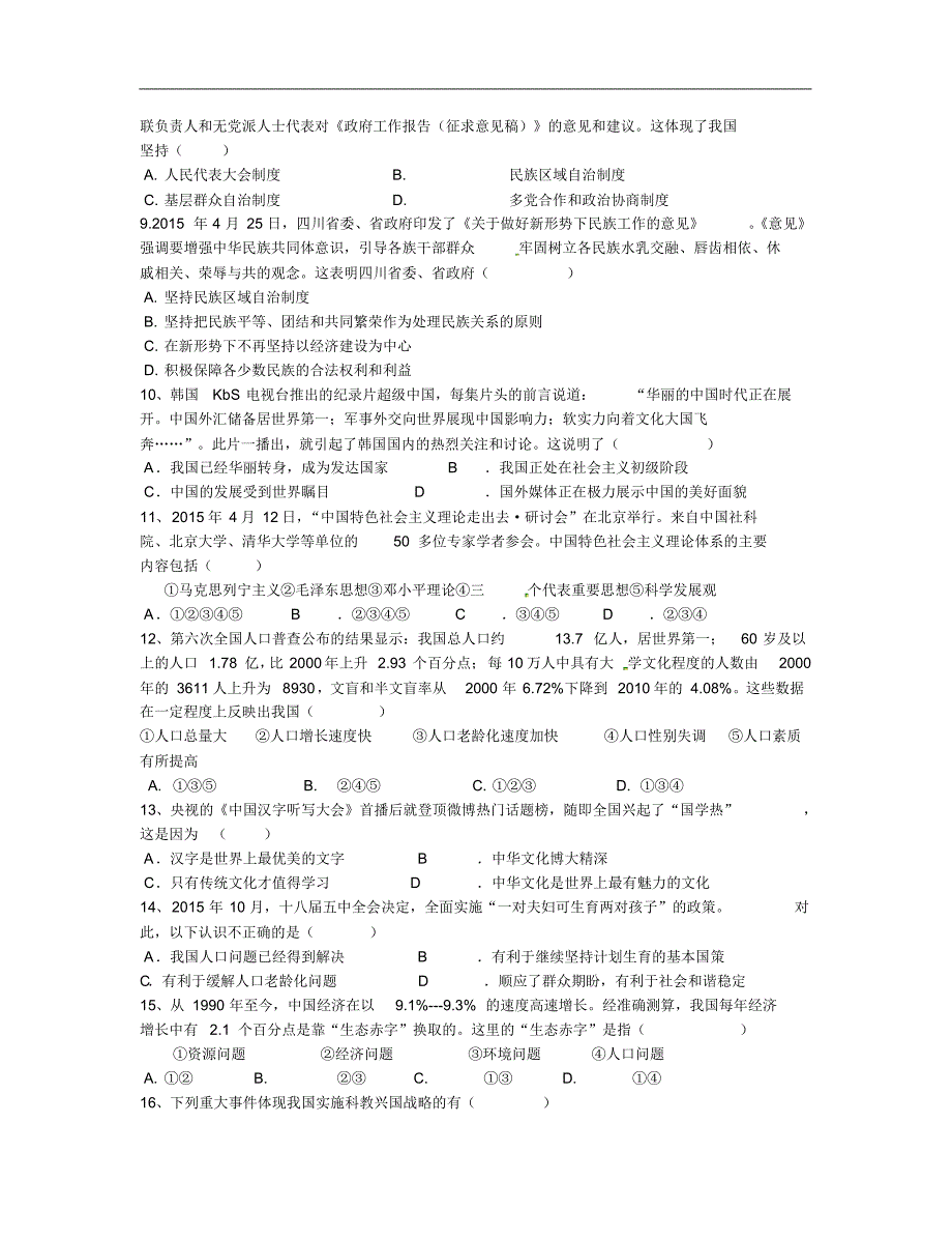 广东省阳东广雅学校九年级政治上学期第二次月考试题新人教版.pdf_第2页