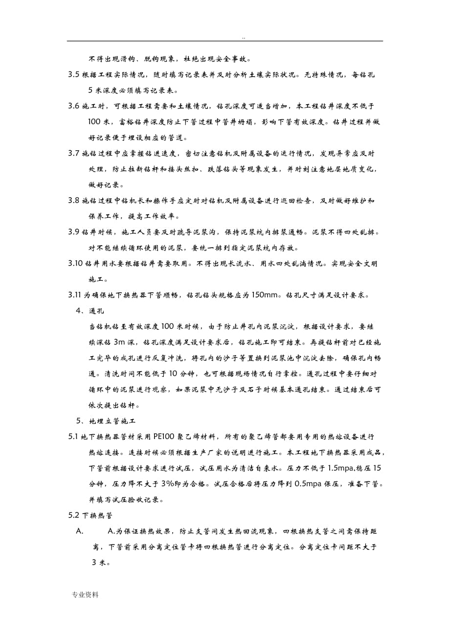 地源热泵施工工艺设计方案_第3页