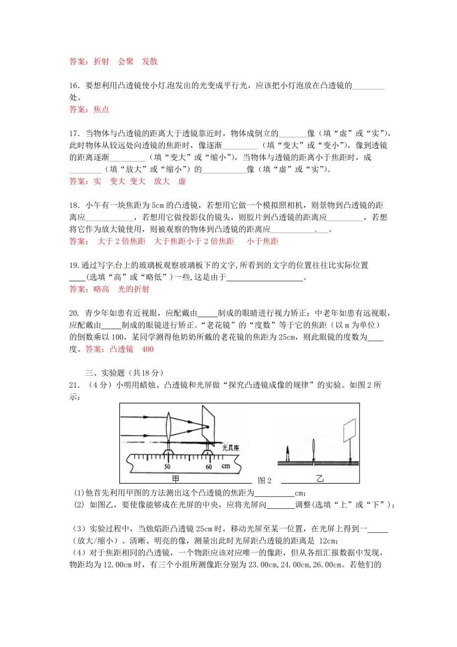 八年级物理上册第5章透镜及其应用单元综合测试（新版）新人教版_第3页