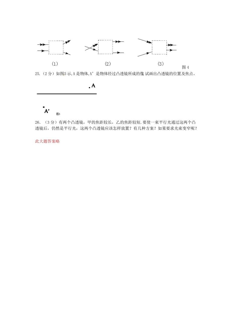 八年级物理上册第5章透镜及其应用单元综合测试（新版）新人教版_第5页