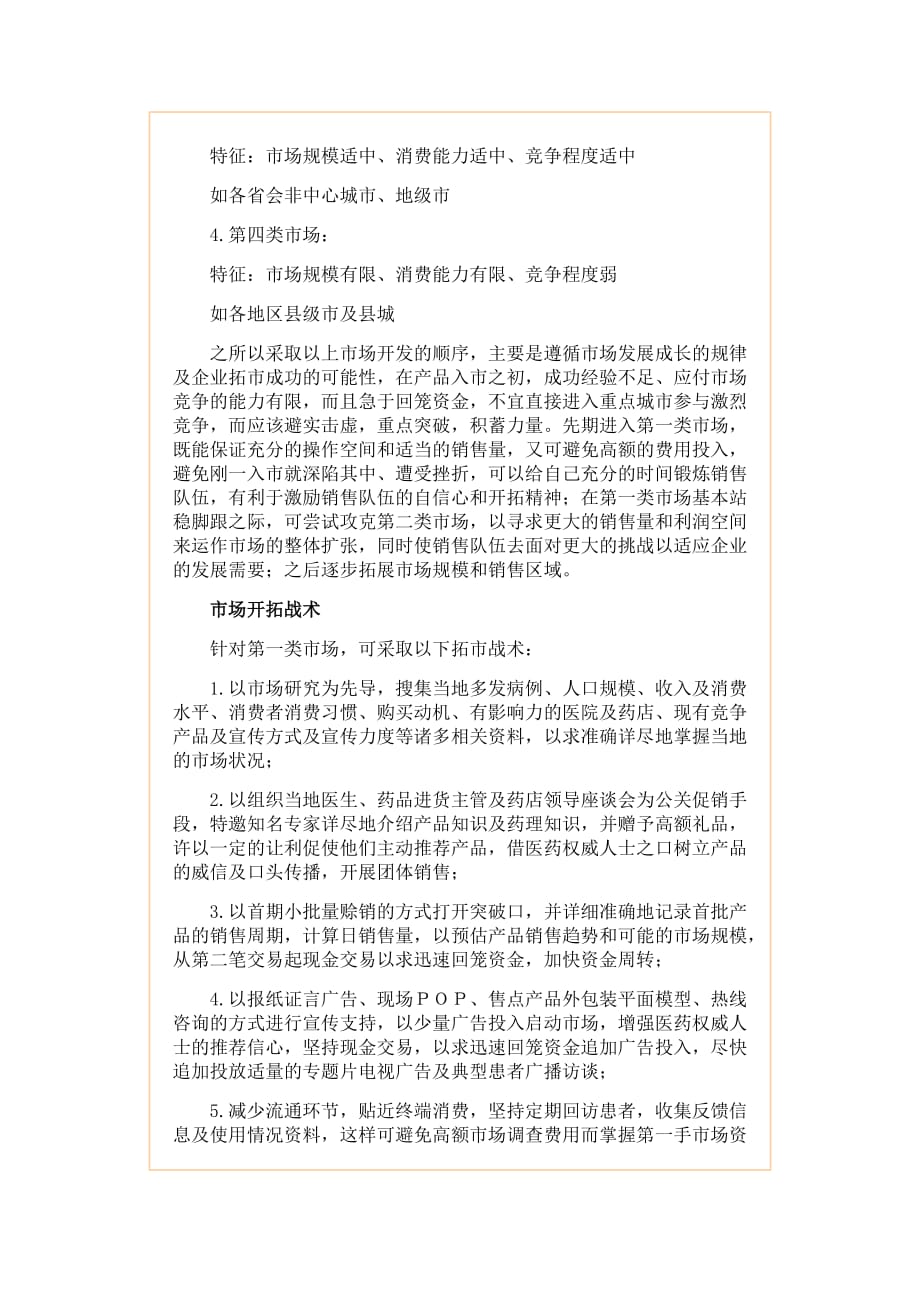 （战略管理）名牌与名牌战略奥施乐小麦草片全国市场企划_第3页