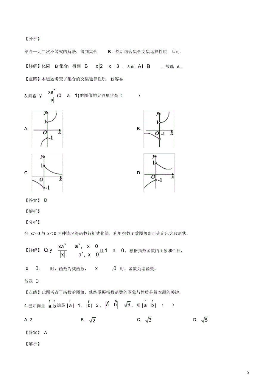 2020届河北衡水密卷新高考押题仿真模拟(十七)理科数学.pdf_第2页