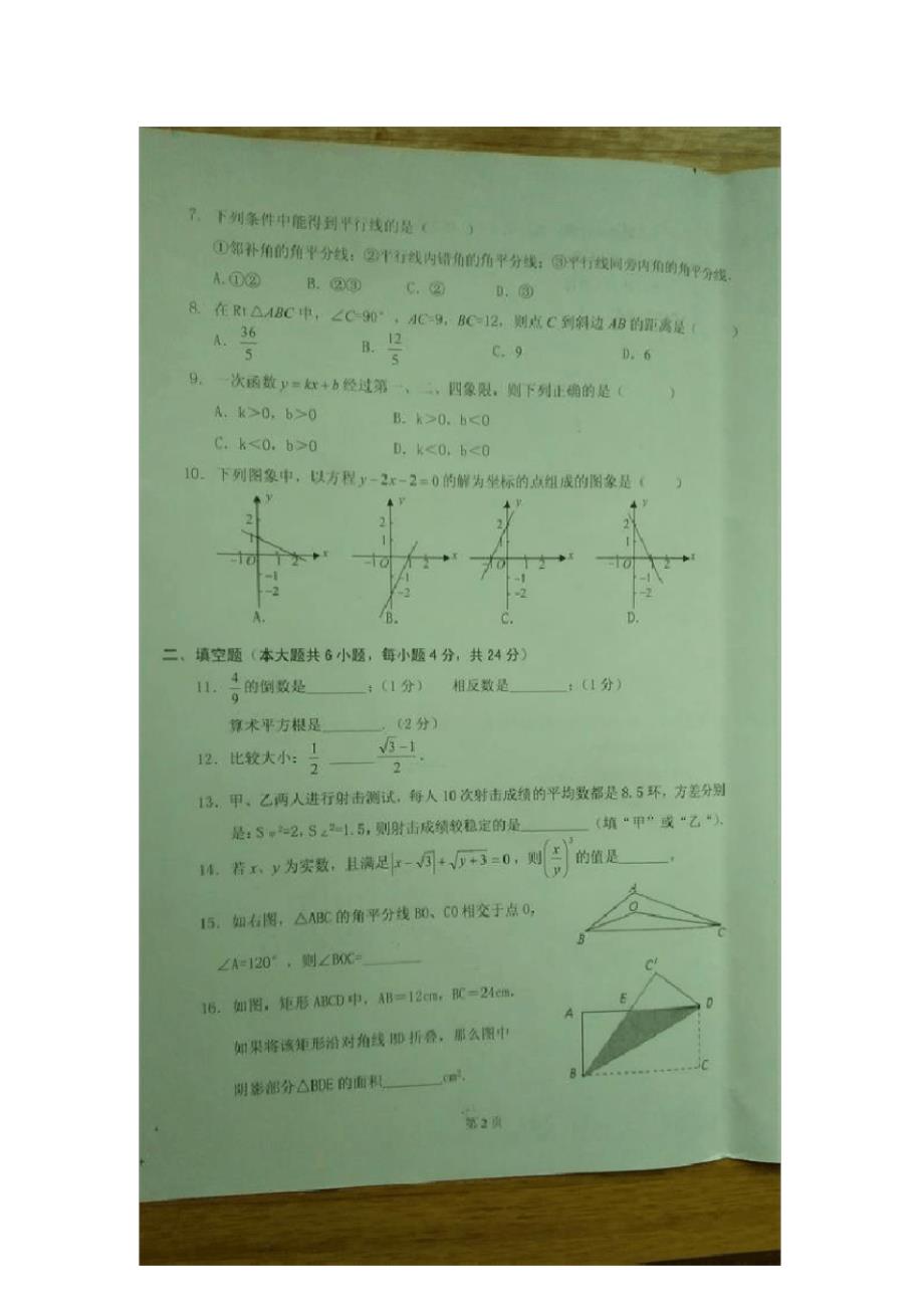 广东省连州市八年级数学上学期期末考试试题(扫描版)北师大版.pdf_第2页