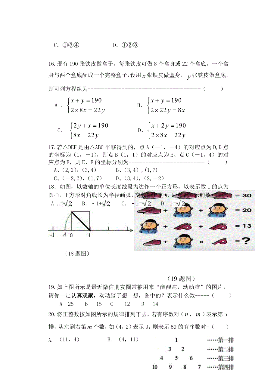 河北省沧州市七年级下期末教学质量试卷含答案_第3页