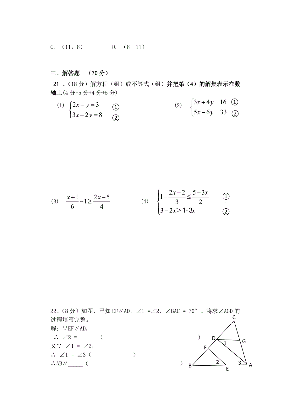 河北省沧州市七年级下期末教学质量试卷含答案_第4页