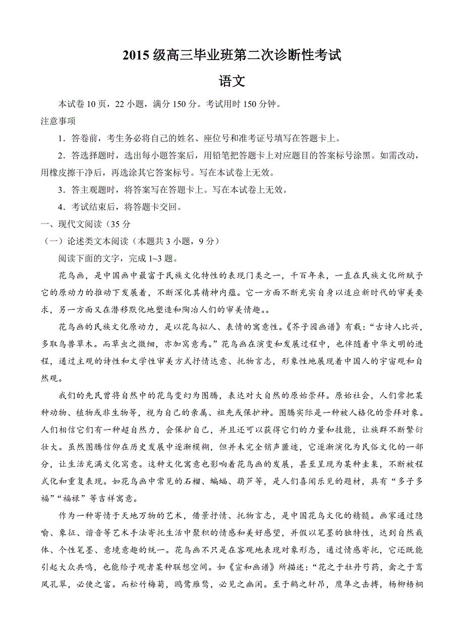 四川省广安等四市高三第二次诊断性考试语文试卷（含答案）_第1页