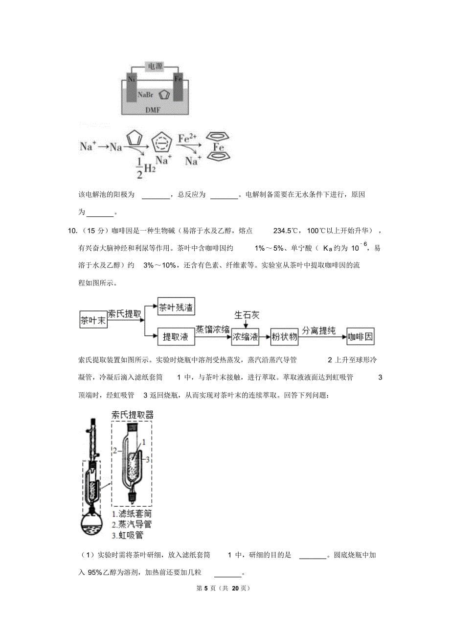 宁夏2019年高考化学试卷以及答案解析_第5页