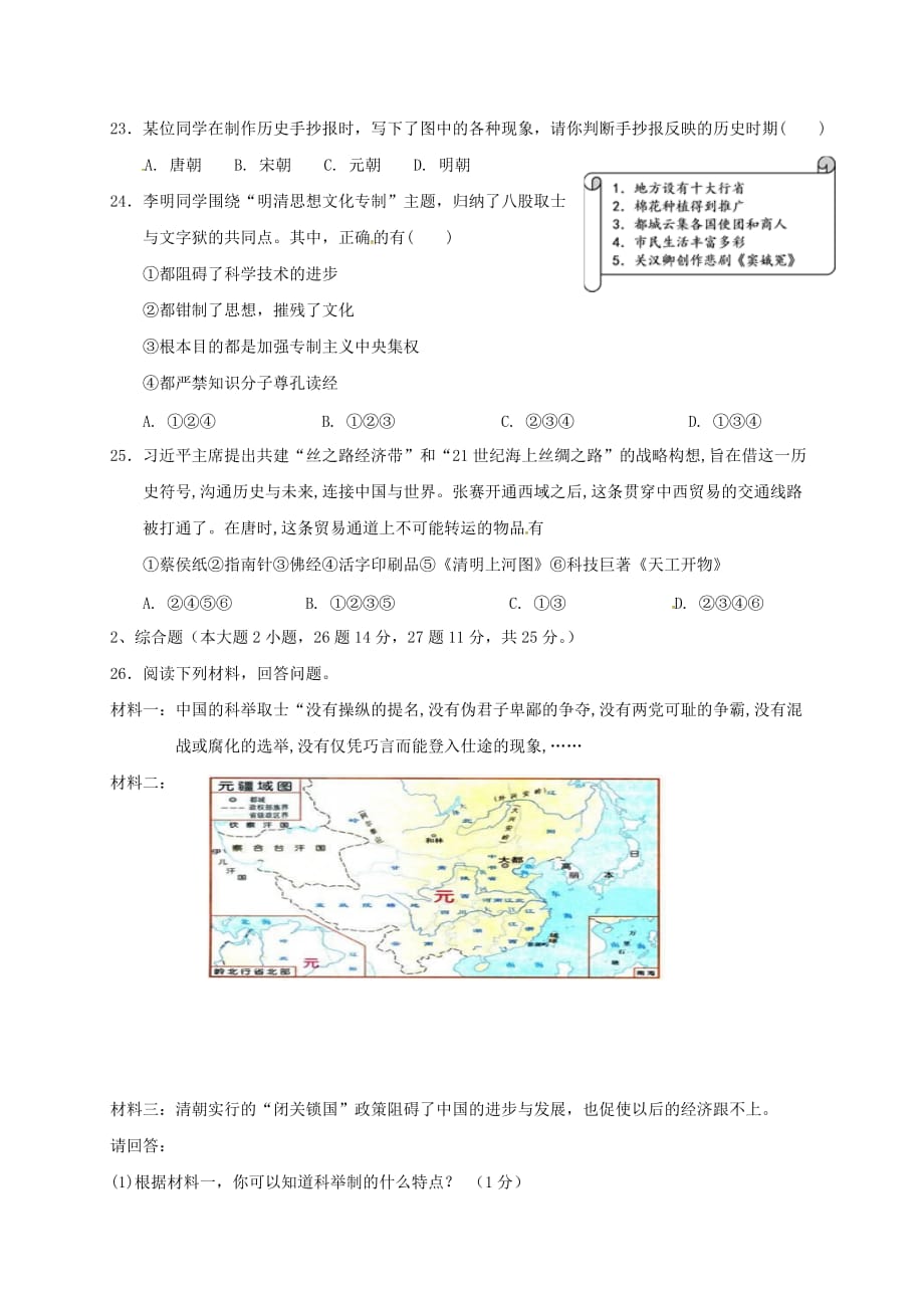 广东省揭阳市揭西县七年级历史下学期期末试题新人教版_第4页