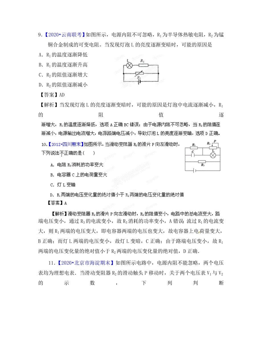 2020高考物理 考前冲刺Ⅲ专题10 直流和交流电路_第5页