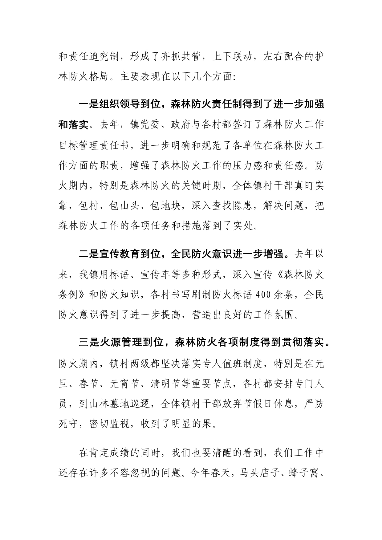 xx镇森林防火工作会议上的讲话材料_第2页