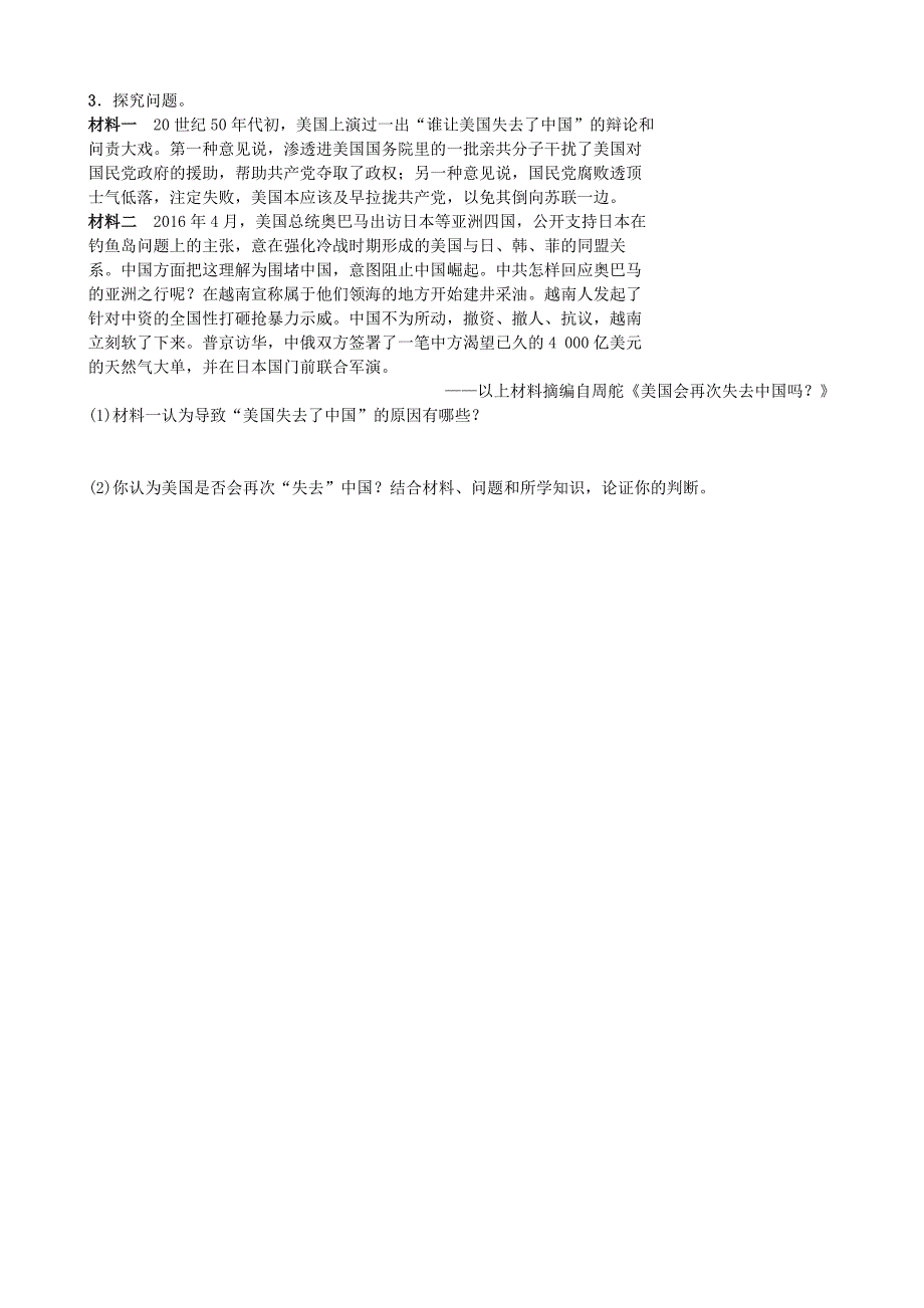 河北省中考历史专题复习专题十一题型专题之探究题破译练习新人教版_第4页