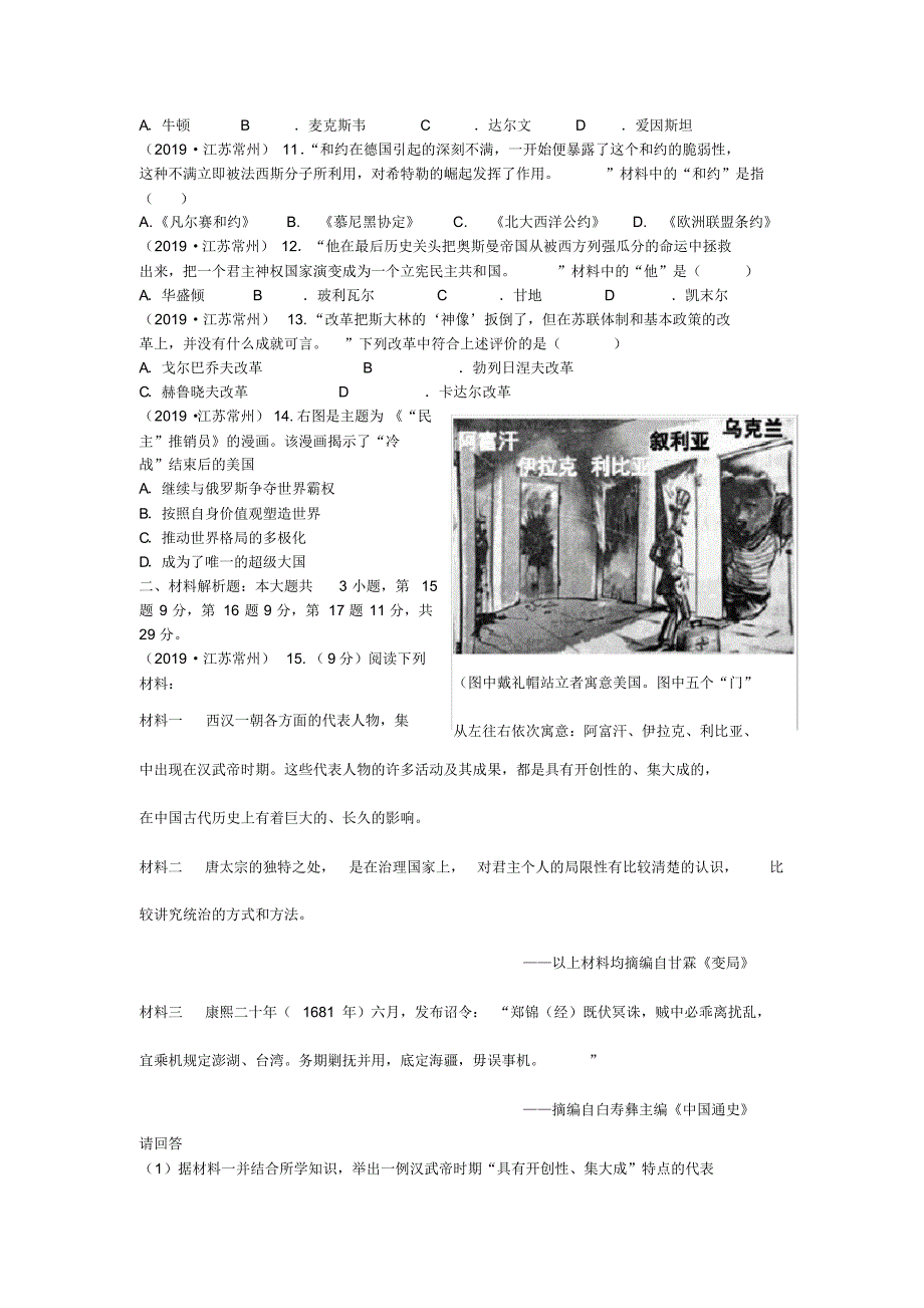 2019年江苏省常州市中考历史试题(pdf版,含答案)_第2页