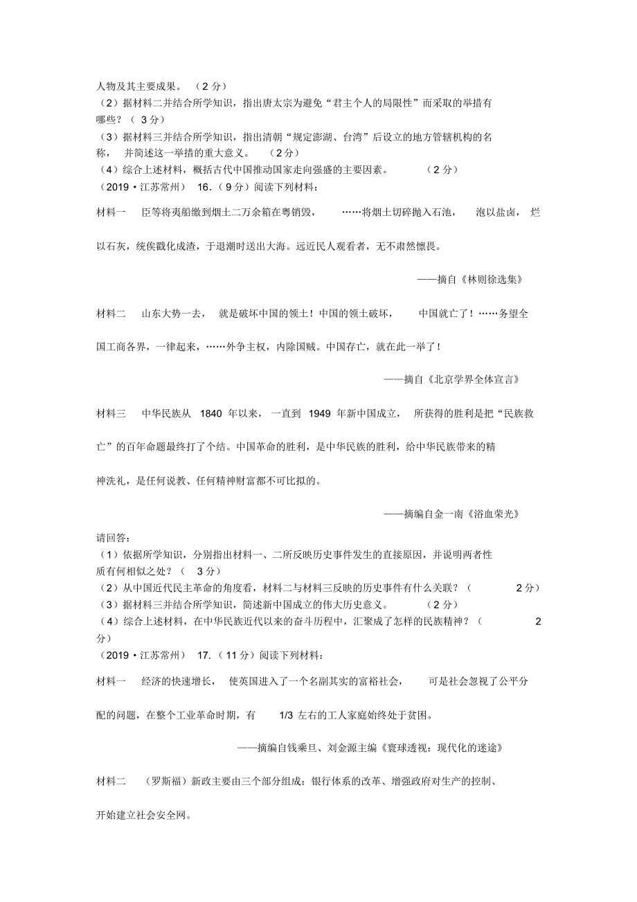 2019年江苏省常州市中考历史试题(pdf版,含答案)_第3页