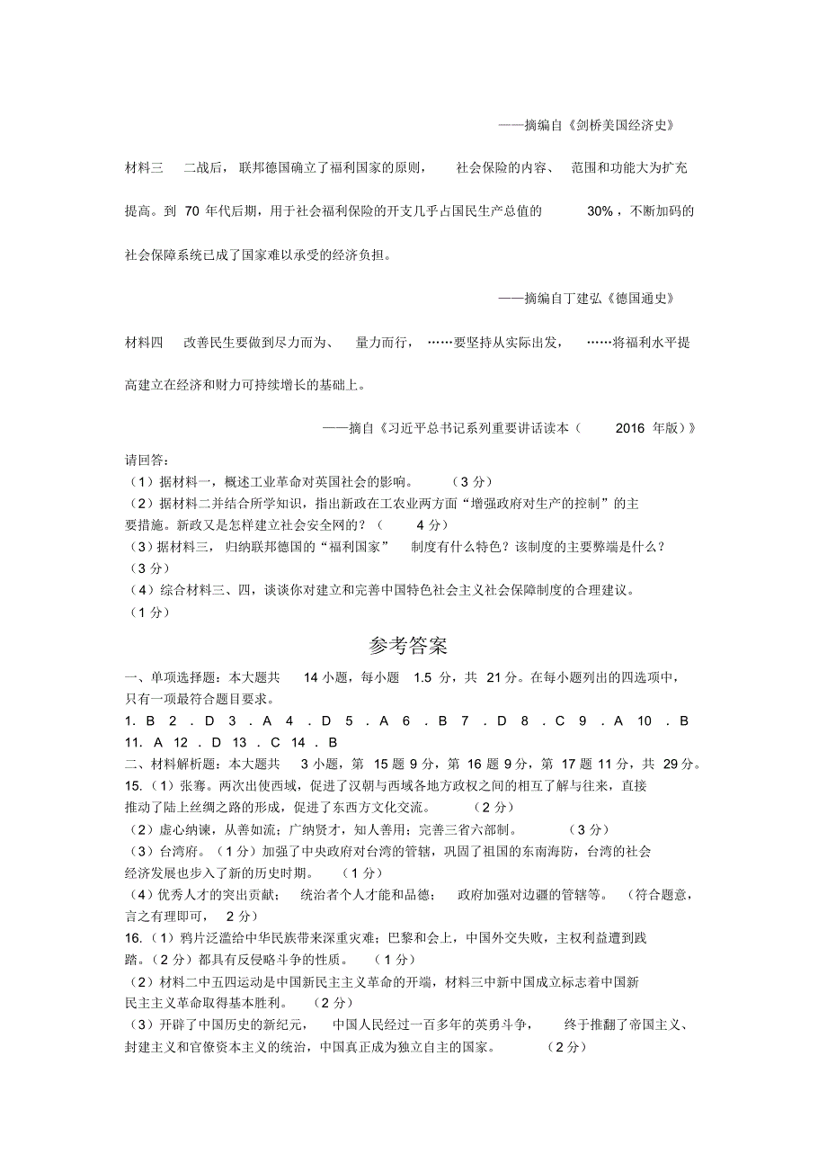 2019年江苏省常州市中考历史试题(pdf版,含答案)_第4页