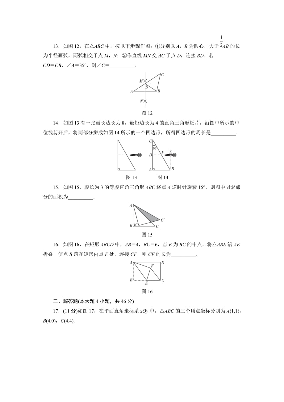 广东省中考数学总复习单元限时检测卷（7）含答案_第4页