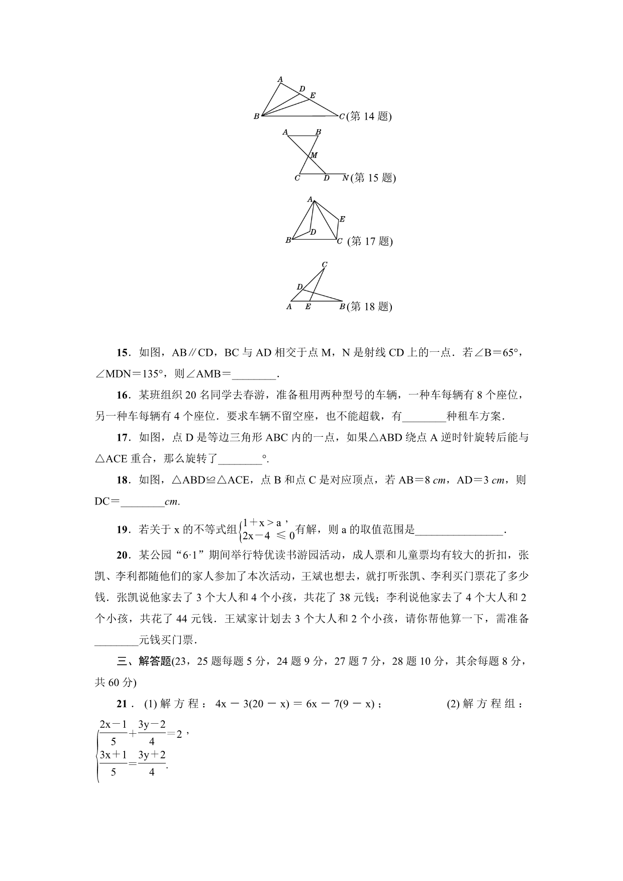 华师大七年级下期末达标数学试卷含答案_第3页