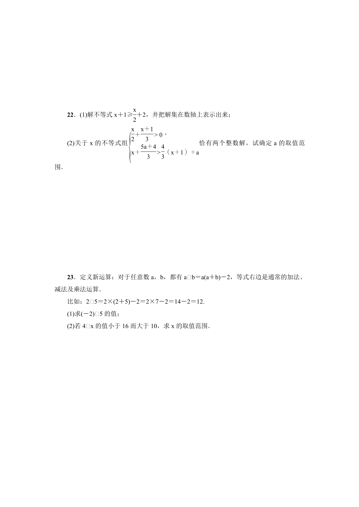 华师大七年级下期末达标数学试卷含答案_第4页