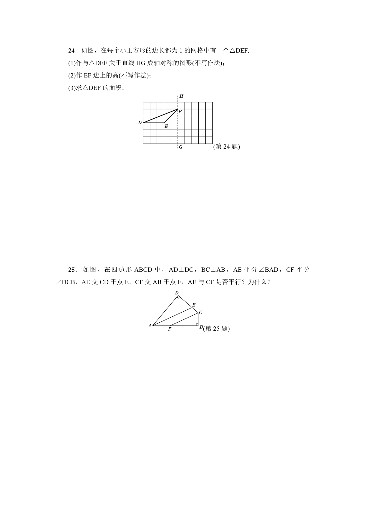 华师大七年级下期末达标数学试卷含答案_第5页