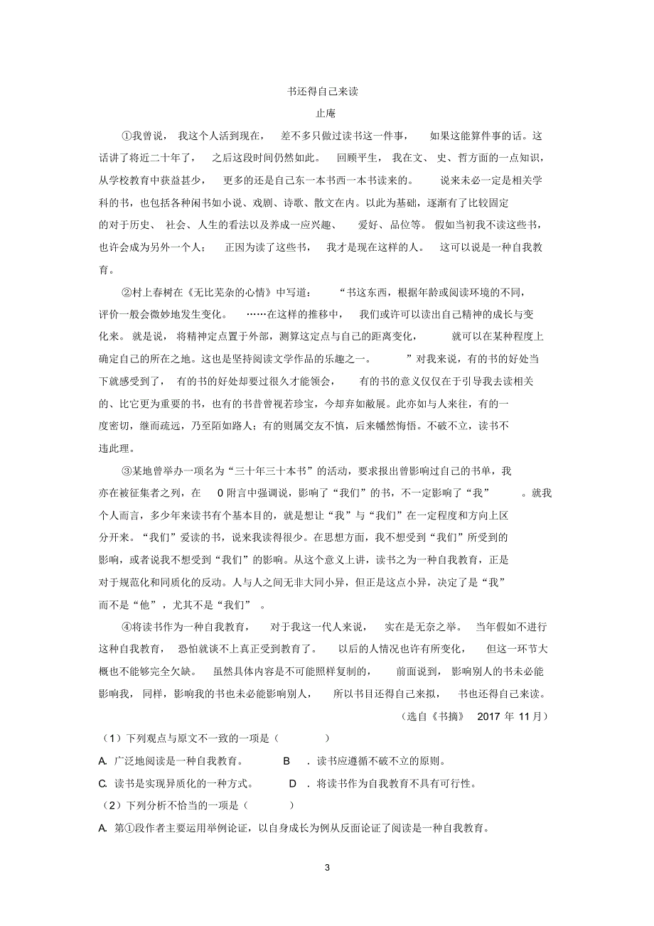 2018年四川省德阳市中考语文试卷_第3页