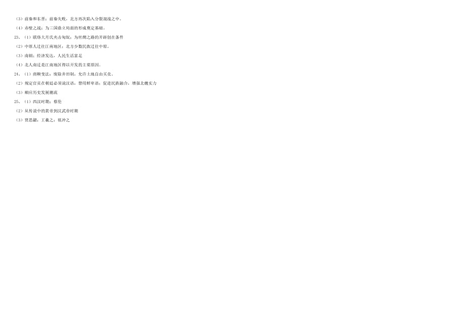 七年级历史上学期期末复习检测试卷4_第4页